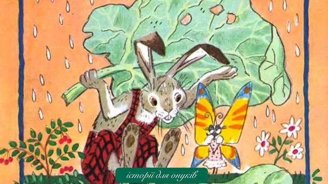 Олена Бехлерова. КАПУСТЯНИЙ ЛИСТ. Малятам 3+ (текст в оп