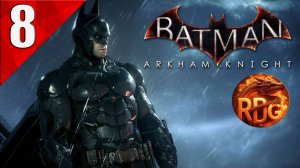 Batman Arkham Knight Прохождение #8