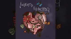 Оля ля-бабочки 1 час