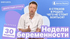 30 НЕДЕЛЯ БЕРЕМЕННОСТИ — Что чувствует мама и как растёт малыш? #топыкатегорий