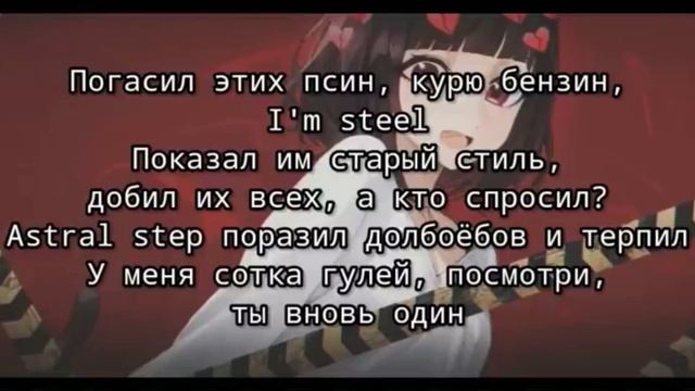 Astral Step Shadowraze (текст песни)