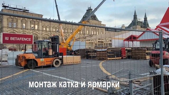 Красная площадь, ноябрь 2024 - монтаж катка и ярмарки смотреть онлайн