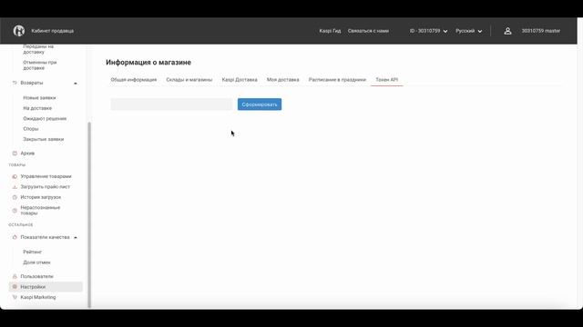 Как получить токен API каспий магазина, для чего он нуж смотреть онлайн