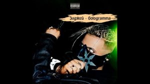 Элджей —  Golograma (Премьера 2018) [Альбом: ✭Sayonara Boy 143✭]