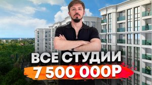 Срочно ‼️ Студии по 7.5 млн 🔥 ЖК Море квартиры с видом на море и на бассейн. Шок цена 330 за м²