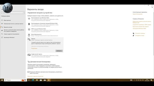 Убираем пароль при загрузке Windows 10 или 11
