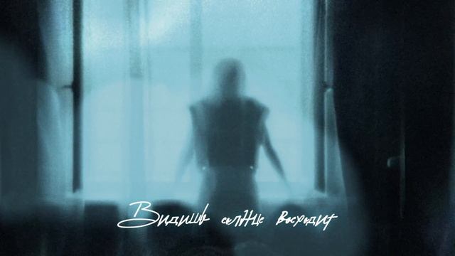 Armich — Волна (Official Lyric Video)