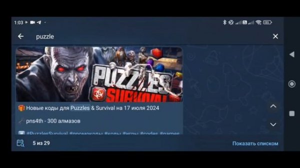 Куда вводить  промокоды в Puzzles & Survival. Новые коды для Puzzl