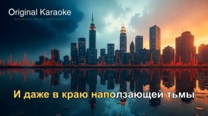 Эхо любви  |  Караоке  |  Оригинальное  |  Анна Герман и Ле