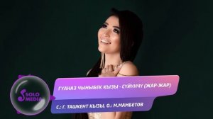 Гулназ Чыныбек кызы - Суйунчу (Жар-жар) / Жаны ыр 2019