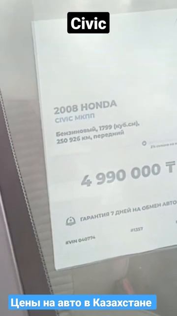 Honda Civic цена в Казахстане