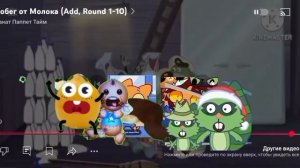 Побег от молока раунд 11-20