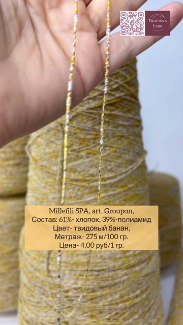 Твидовый банан 🍌 #итальянскаяпряжа #магазинпряжи #knitting #пряжа #вязание смотреть онлайн