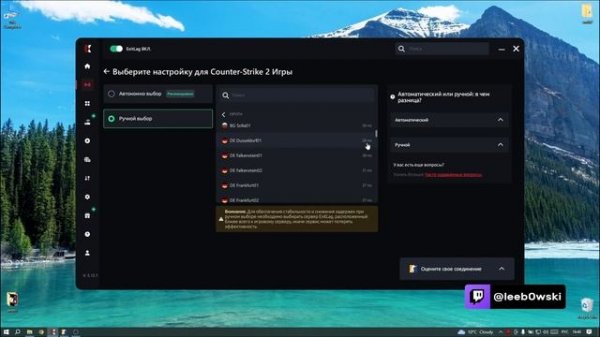 Настройка exitlag для faceit CS2
