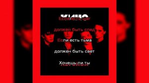 Виктор Цой (Кино) - Песня без слов [МИНУС вокал; Караоке]