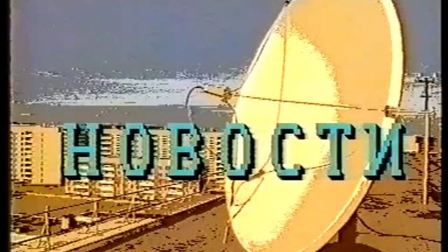 Короткая заставка новостей (Ника Плюс (Петрозаводск), 1 смотреть онлайн