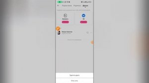 Как удалить человека в Лайке?