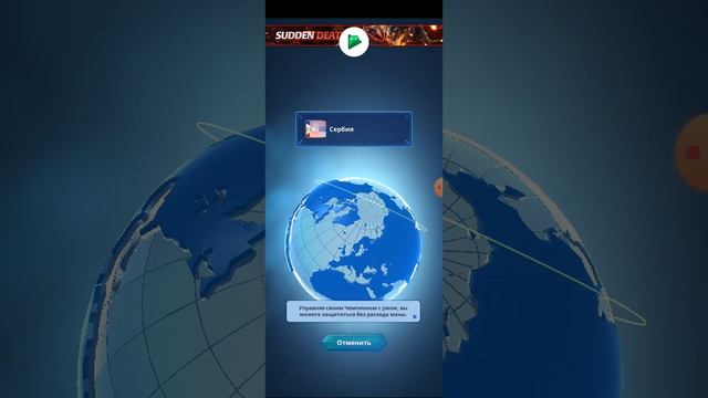 Ghepons Strika игра для развлечения