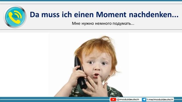 ГОВОРИМ ПО ТЕЛЕФОНУ БЕЗ СТРЕССА ПО-НЕМЕЦКИ!