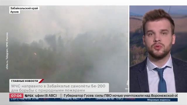 Телеканал РБК_Лесные пожары в России смотреть онлайн