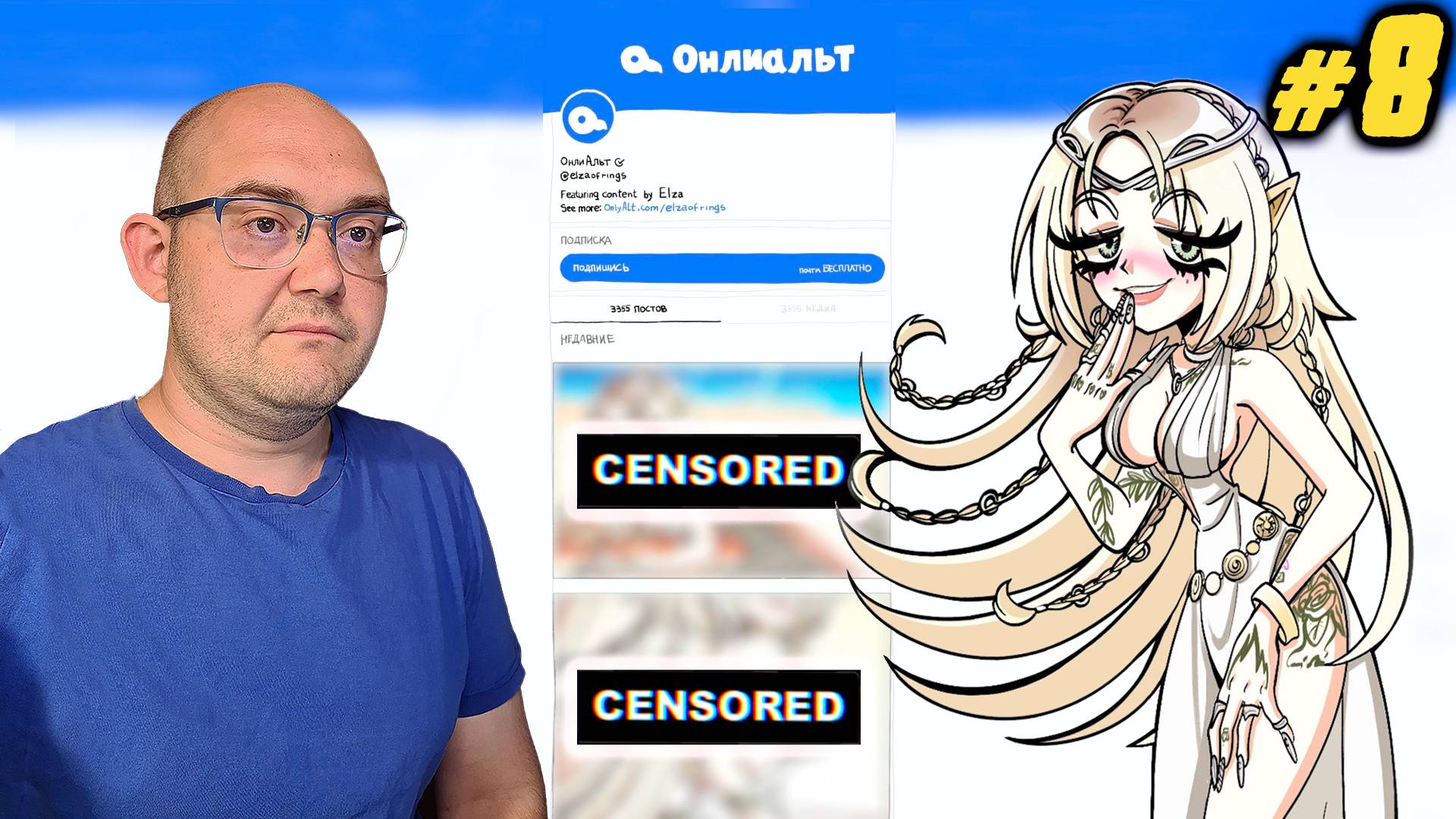 ЭЛЬФИЙСКАЯ СКАЗКА. ЭЛЬЗА ▶ Альтушка для скуфа: Третий шанс #8 смотреть онлайн