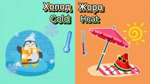 Антонимы на русском и английском/ Для детей/ Противоположности/ For kids/ antonyms/ opposites