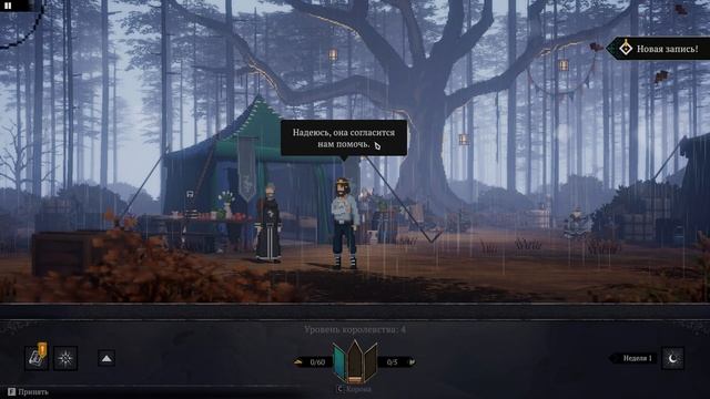 Yes, Your Grace 2 Snowfall - РЕЛИЗ ИГРЫ -ПОЛНОЕ ПРОХОЖДЕНИЕ НА РУСС