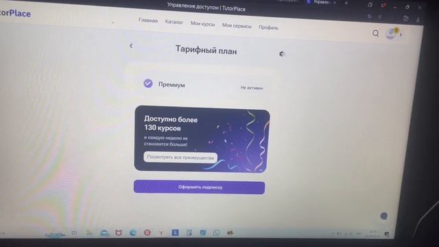 Отключить подписку TutorPlace новый способ август 2024