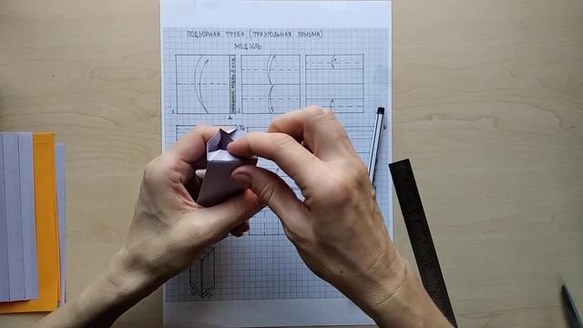 Модульное оригами Подзорная труба Модуль и сборка смотреть онлайн