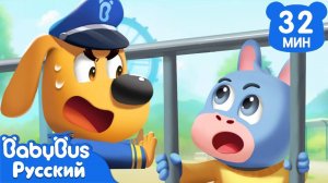 Не суйте голову в решётку! | Правила Безопасности в жизни | Новый сборник для детей | BabyBus