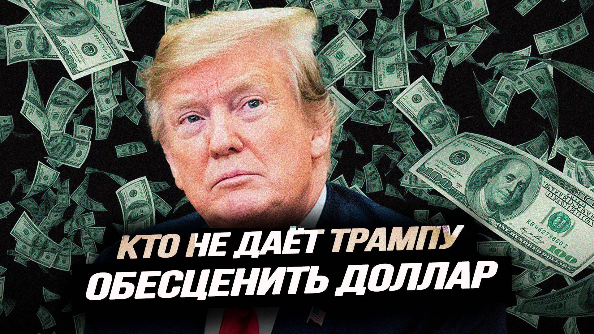 Удар по Гарварду, позолоченный купол, развод американской и глобальной экономики. Илья Титов смотреть онлайн
