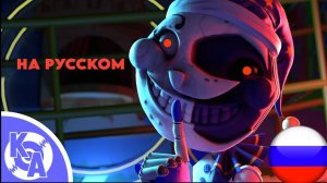 LIGHTS OFF ▶фнаф 9 на русском