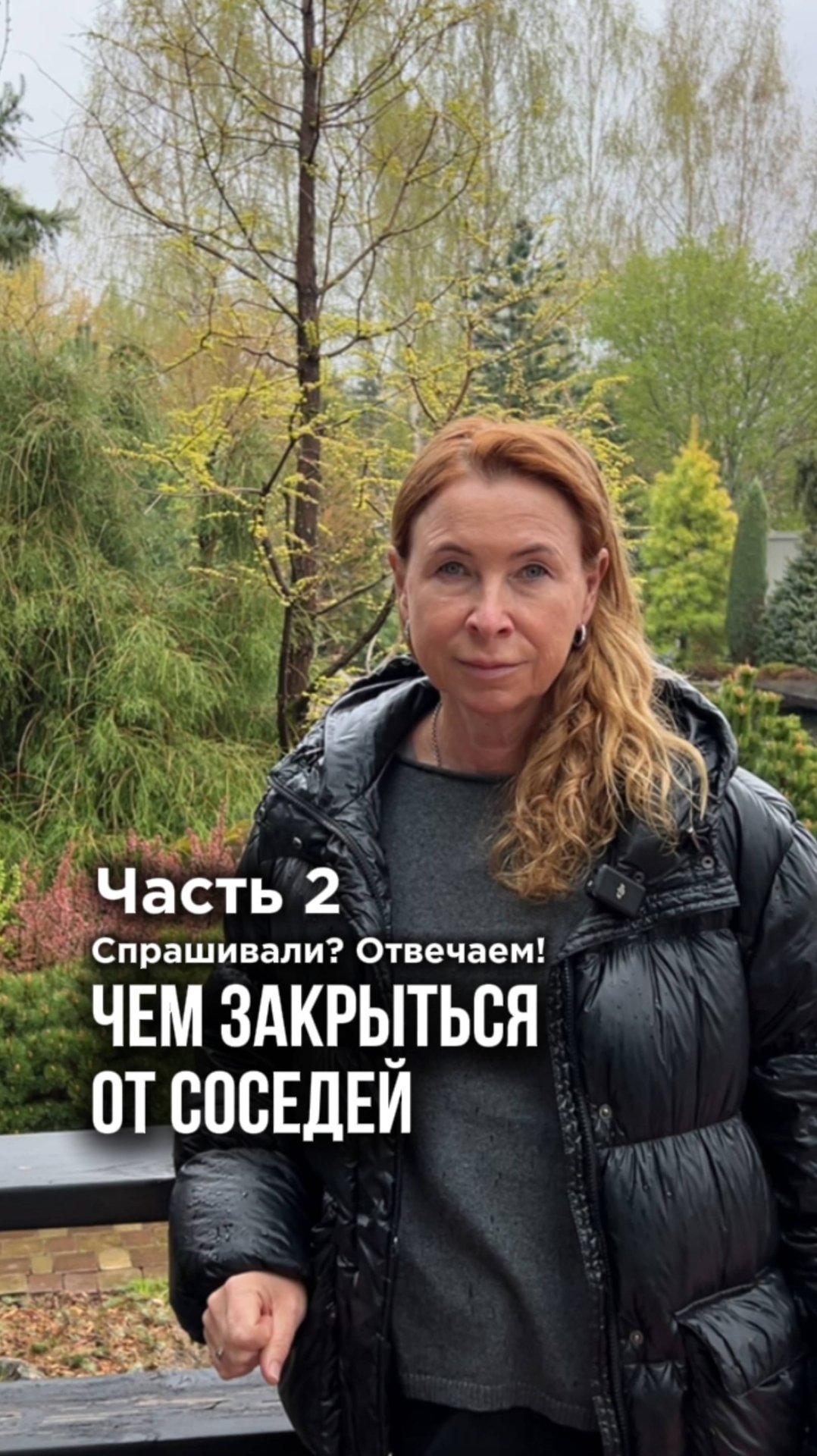 Чем закрыться от соседей, если сад небольшой? Часть 2 смотреть онлайн