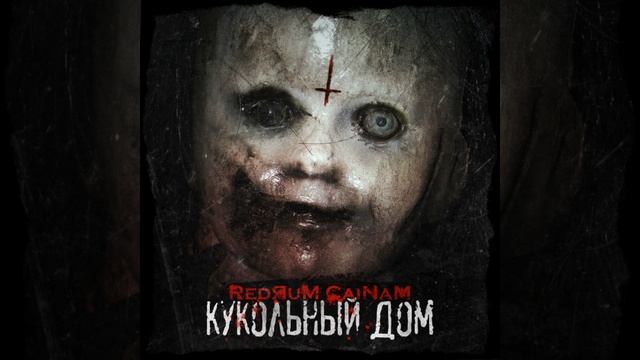 Кукольный дом смотреть онлайн