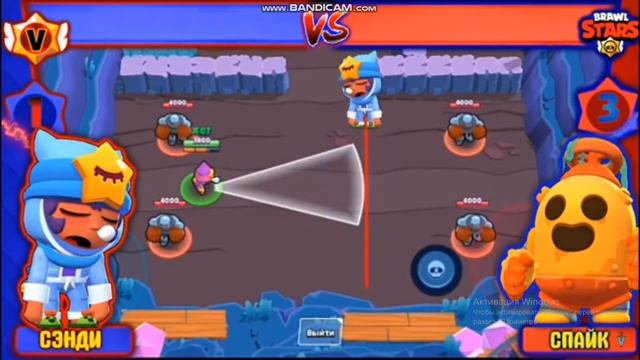 Спайк VS Сэнди Brawl Stars