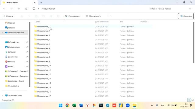 Мгновенное создание любого количества папок смотреть онлайн