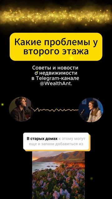 Проблемы второго этажа в старом жилом фонде. Что скрывают стены?