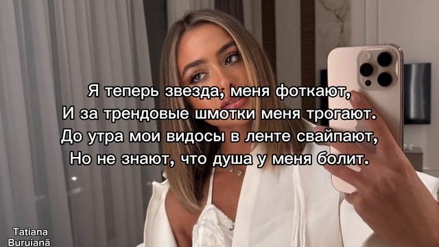 Iuliana Beregoi - Zvezda (Юлиана Берегой – Звезда) | Versuri/Lyrics Video/Те