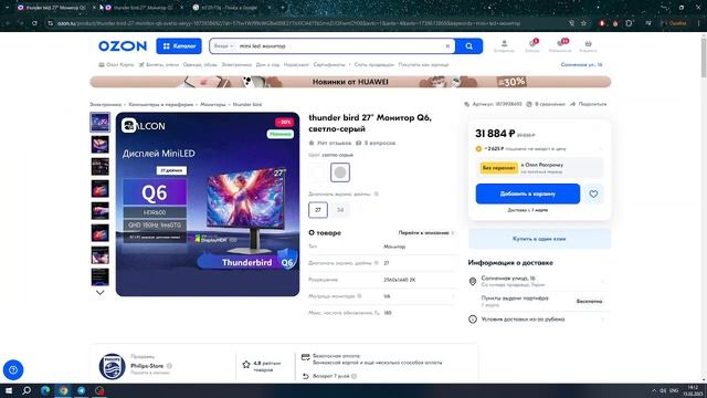 Когда в РФ ожидать монитор TCL 27R73Q? FFalcon Q6-7
