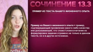 Всё о сочинении 13.3 для ОГЭ по русскому языку. Четко и б?