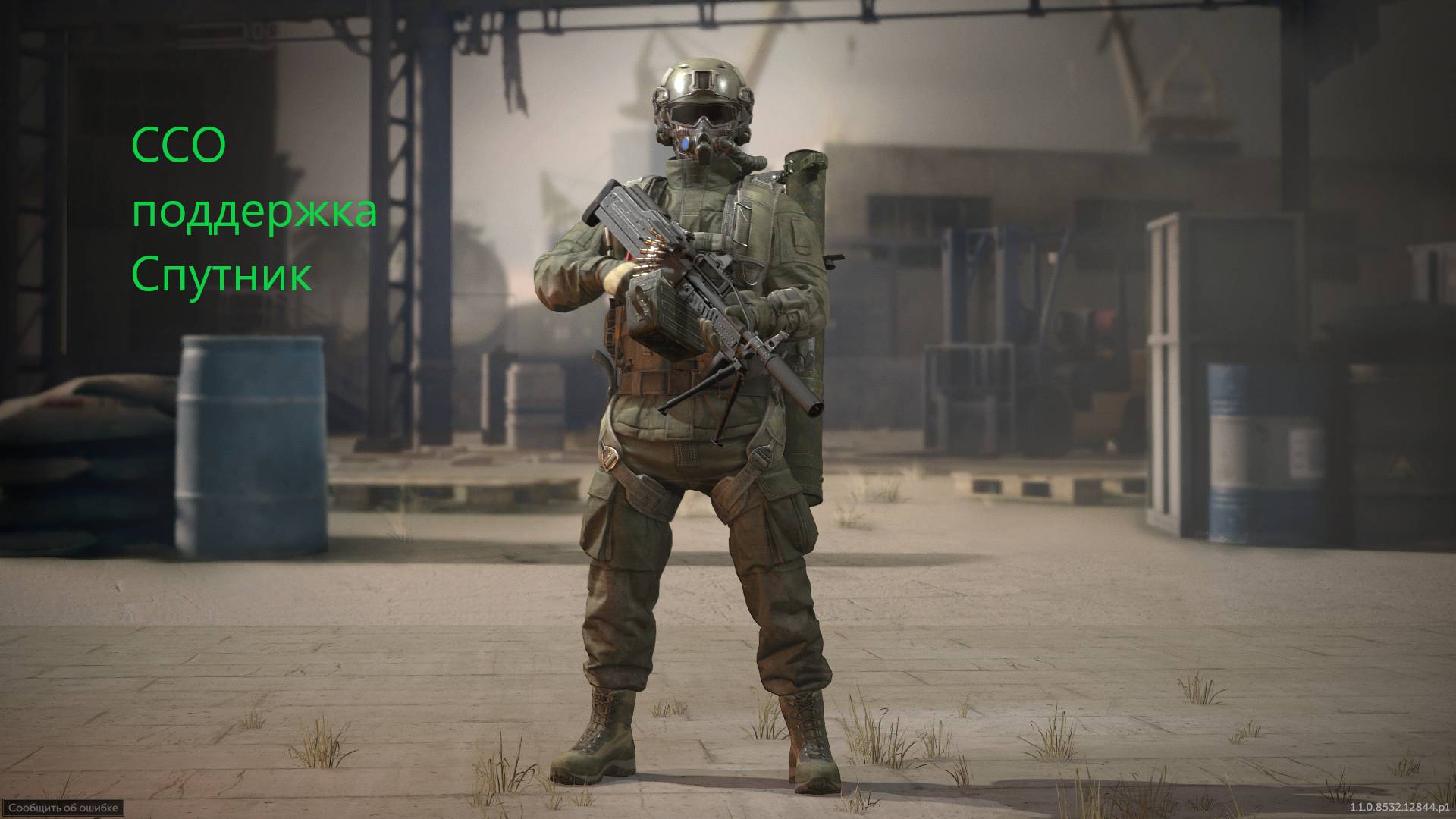 Caliber Зачистка поддержка Спутник , карта Больница.