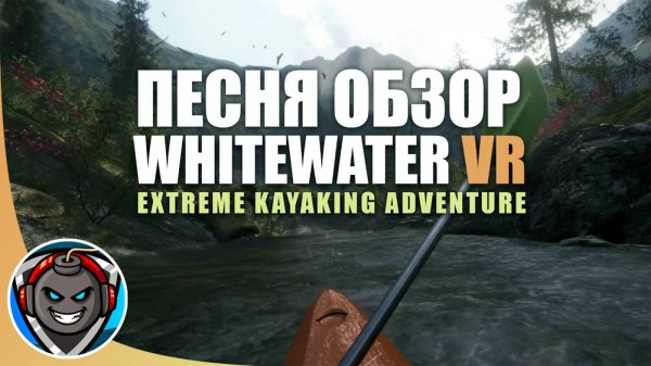 Whitewater VR - Песня-Обзор Игры