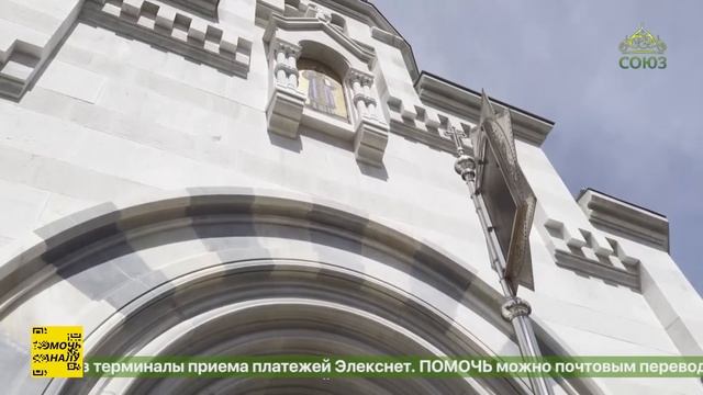 Престольный праздник отметил православный Свято-Николаевский собор в Ницце, во Франции смотреть онлайн