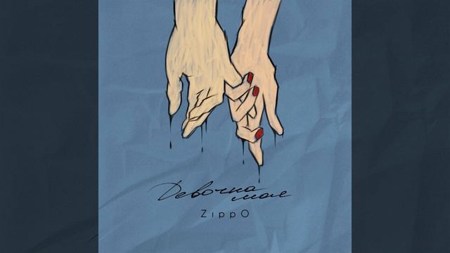 Девочка моя смотреть онлайн