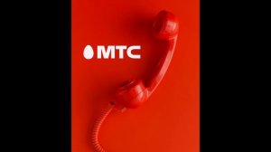 Данный вид связи недоступен для абонента. МТС