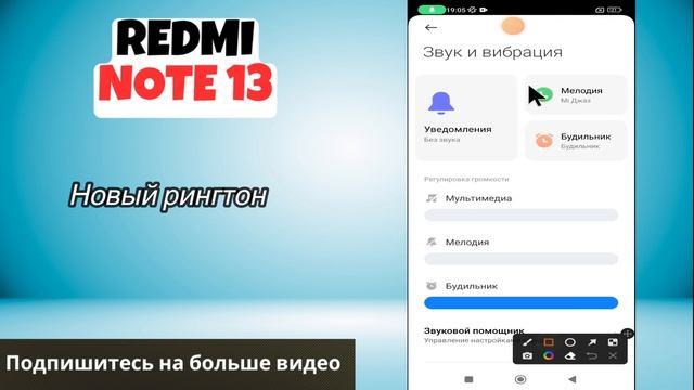 Новый рингтон на Redmi Note 13 / Как изменить мелодию вызова