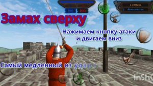 Steel and Flash 2. Азы для начинающих игроков. Базовые удары.