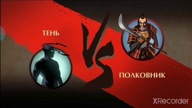 Shadow Fight 2 Special edishon Тень Vs Сёгун смотреть онлайн
