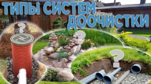 Типы систем доочистки воды