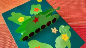 🚀 День защитника Отечества. Изменяется ли вооружение в армии? Поздравительная открытка